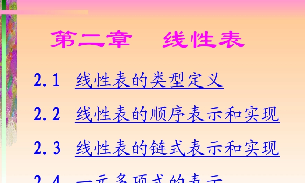 第二章 线性表.ppt