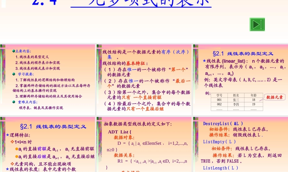 第二章 线性表.ppt