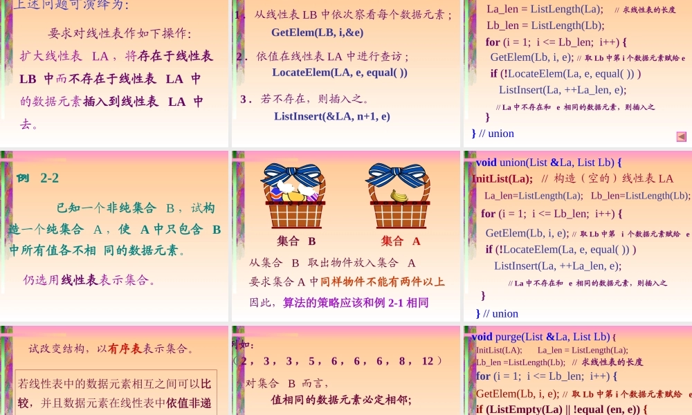第二章 线性表.ppt