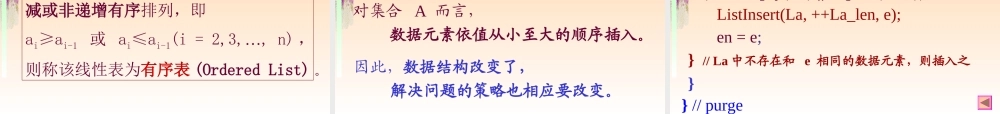 第二章 线性表.ppt