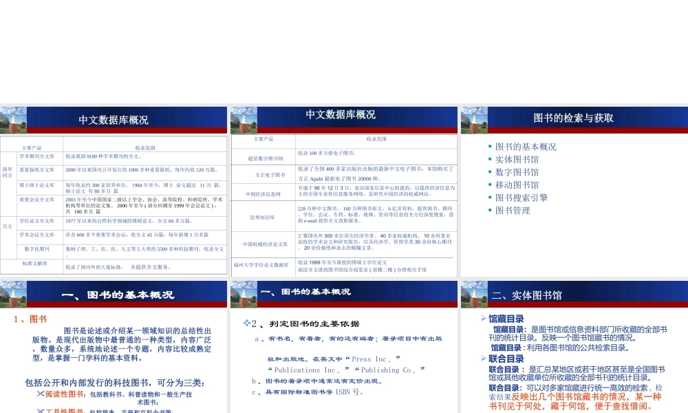 第二章　图书信息检索与获取.ppt