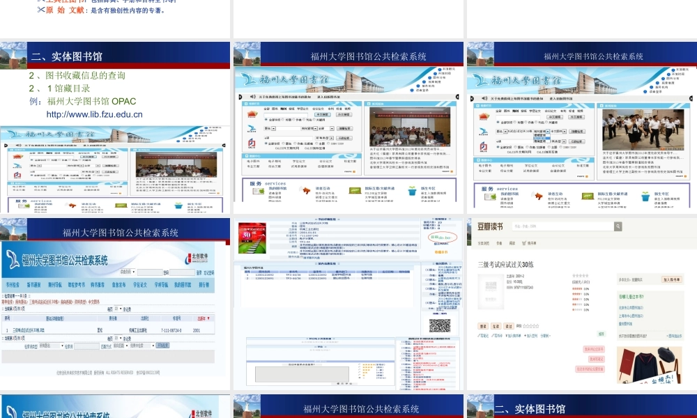 第二章　图书信息检索与获取.ppt