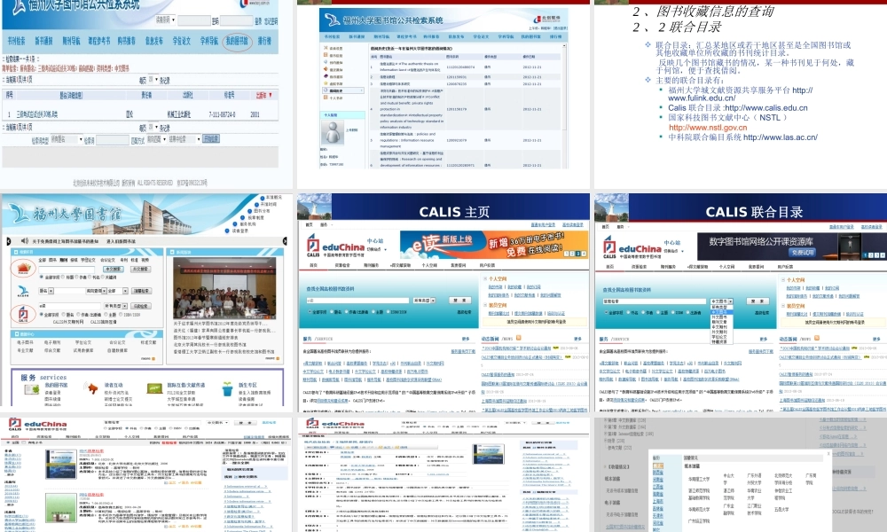 第二章　图书信息检索与获取.ppt
