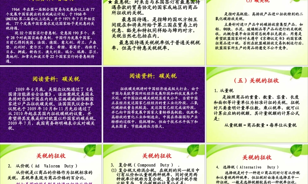 第七章 国际贸易政策工具.ppt