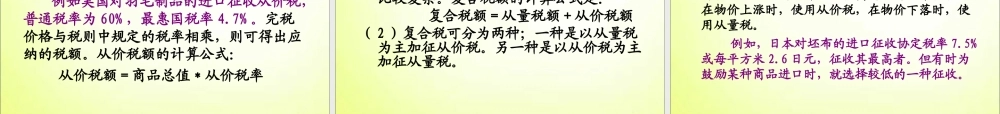 第七章 国际贸易政策工具.ppt