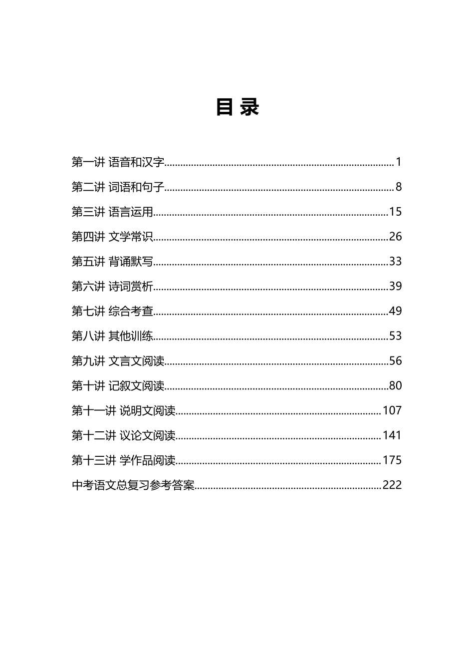中考语文总复习资料大全.doc_第2页