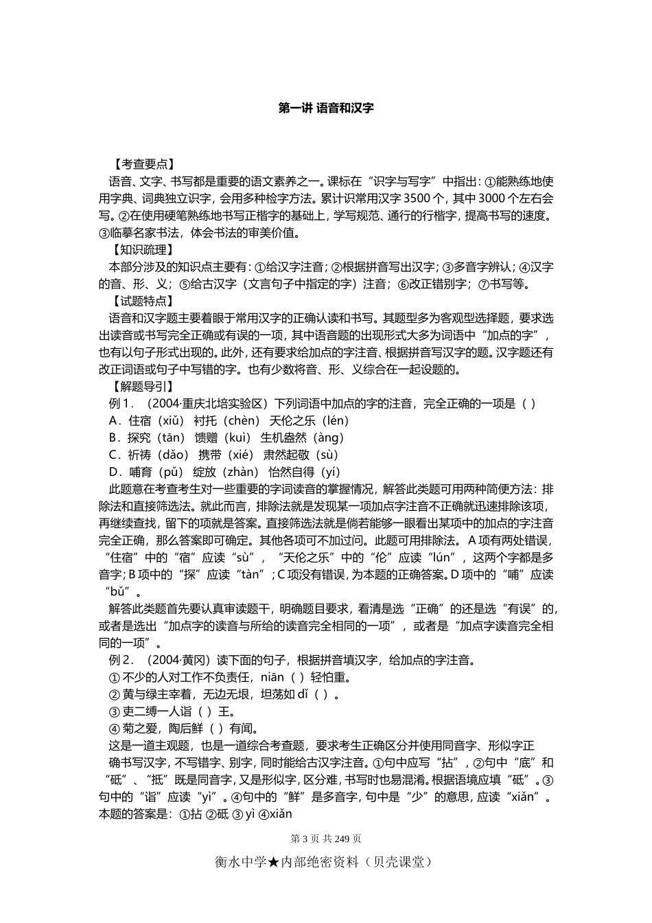 中考语文总复习资料大全.doc_第3页