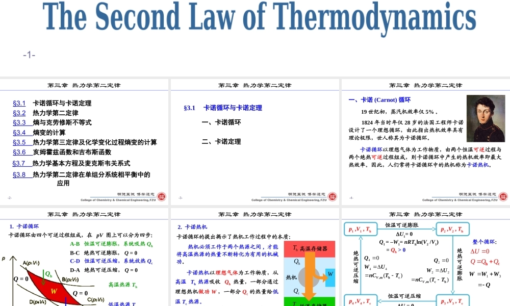 第三章 热力学第二定律dkn.ppt
