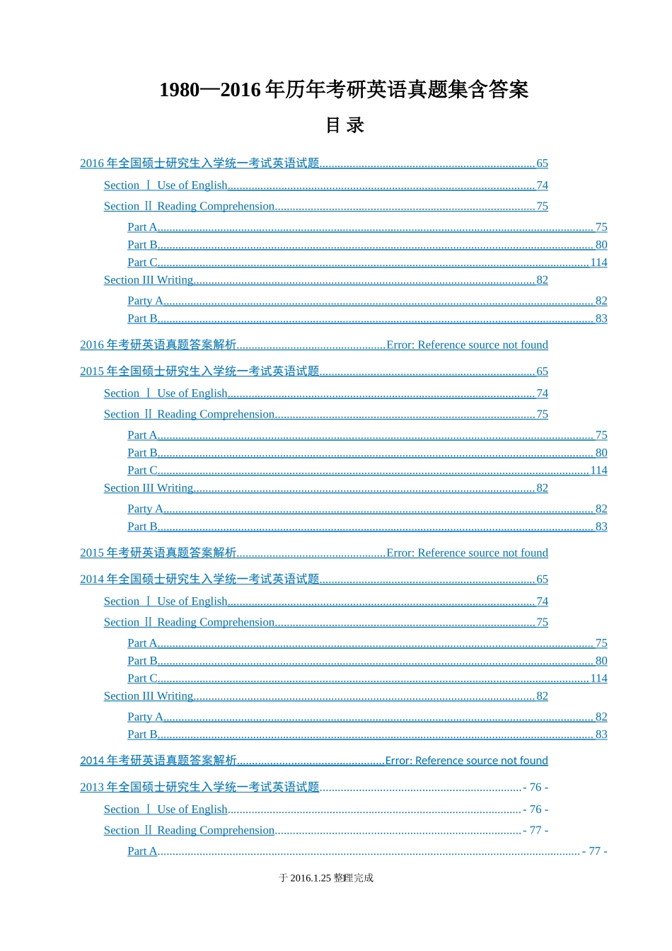 1980—2016年历年考研英语真题集含答案(1).doc_第1页