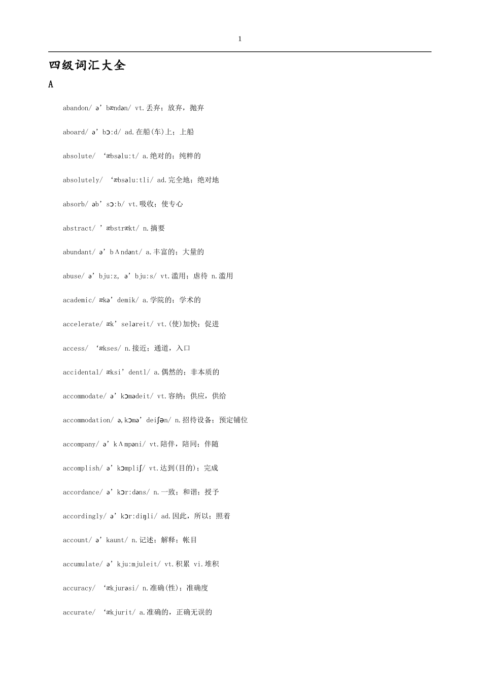 四级词汇大全【更多资料加入【公·众·号：HappyRan】】.doc_第2页
