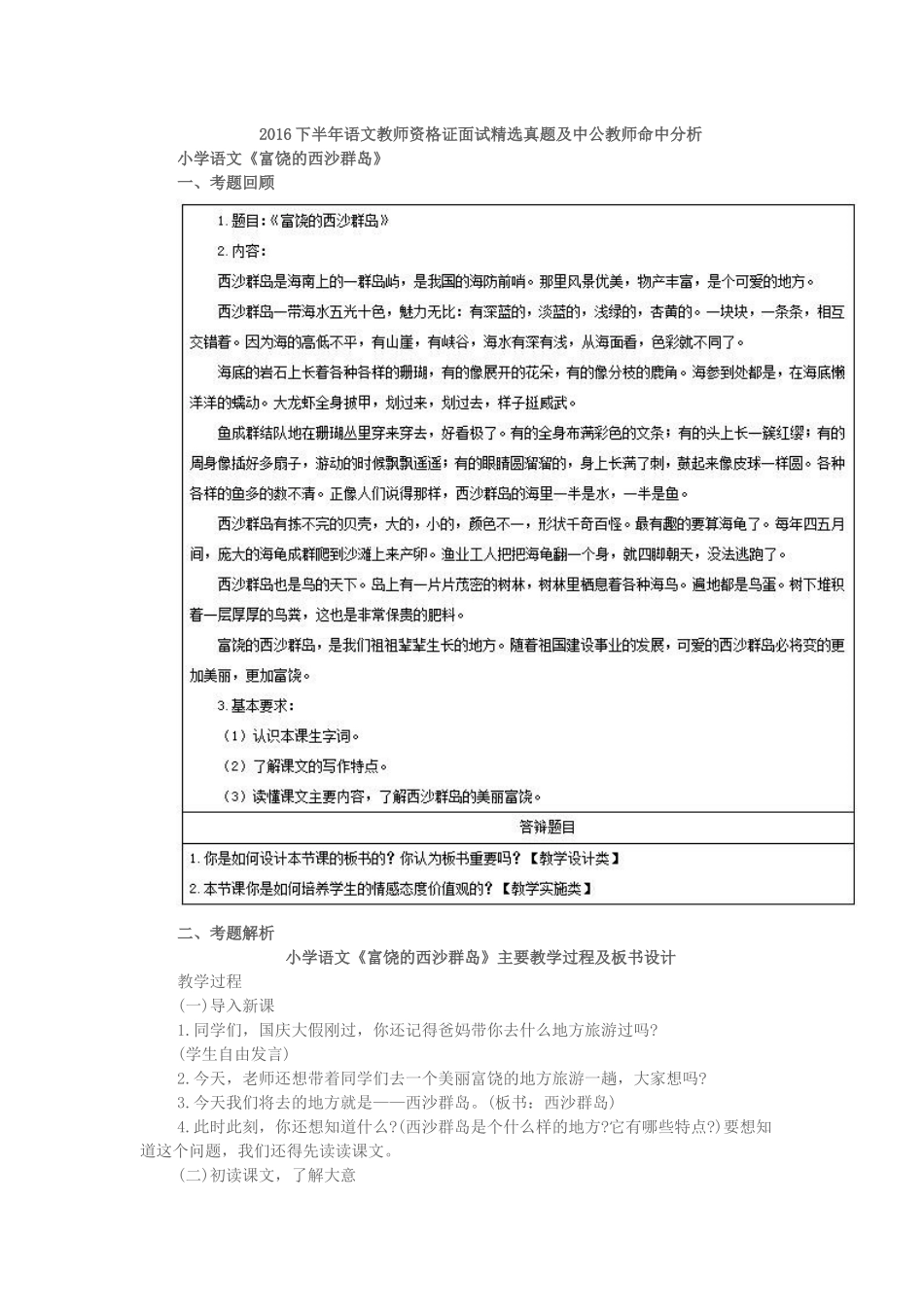 2016下半年语文教师资格证面试真题（精选）.docx_第1页