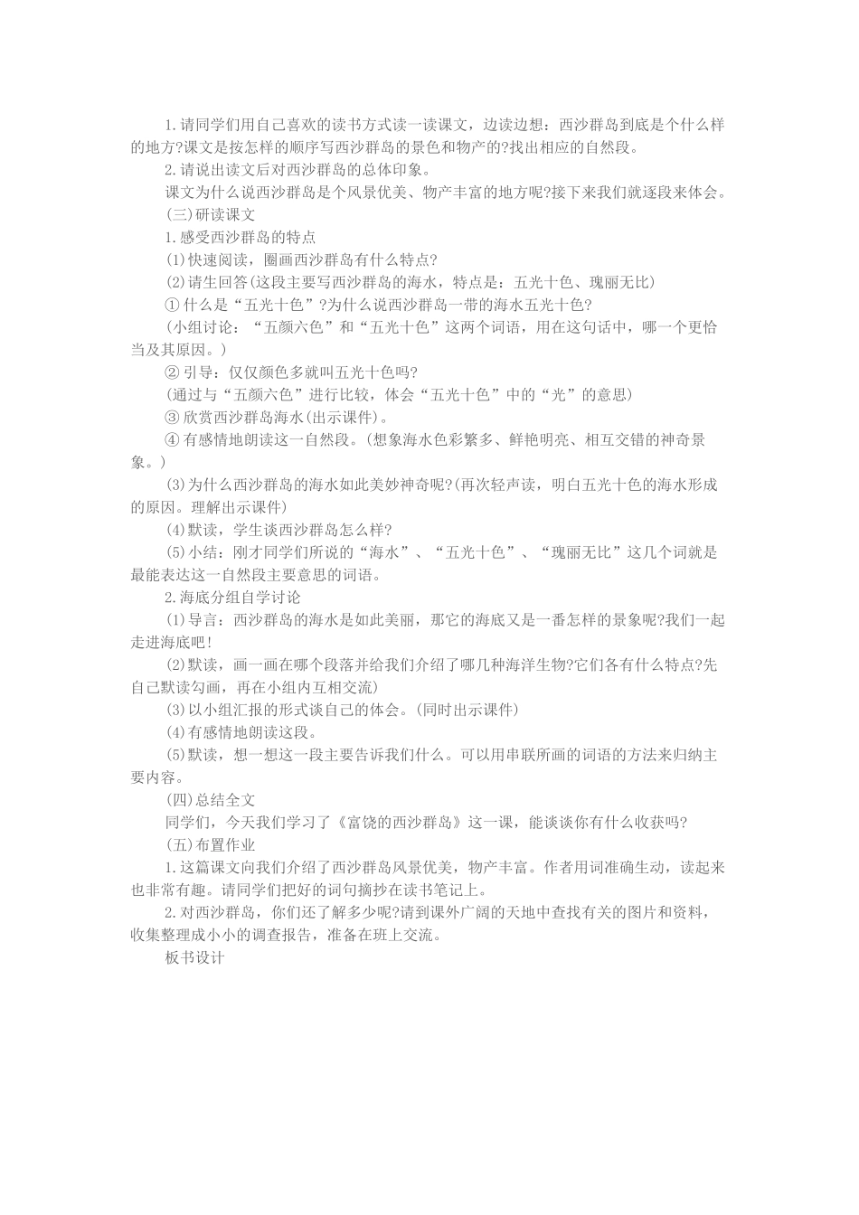 2016下半年语文教师资格证面试真题（精选）.docx_第2页