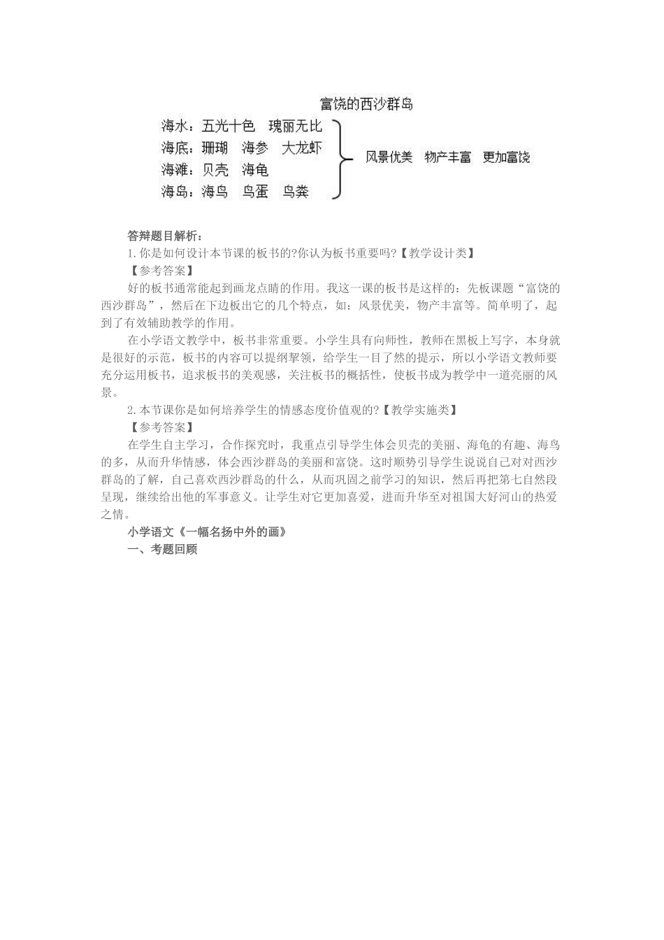 2016下半年语文教师资格证面试真题（精选）.docx_第3页