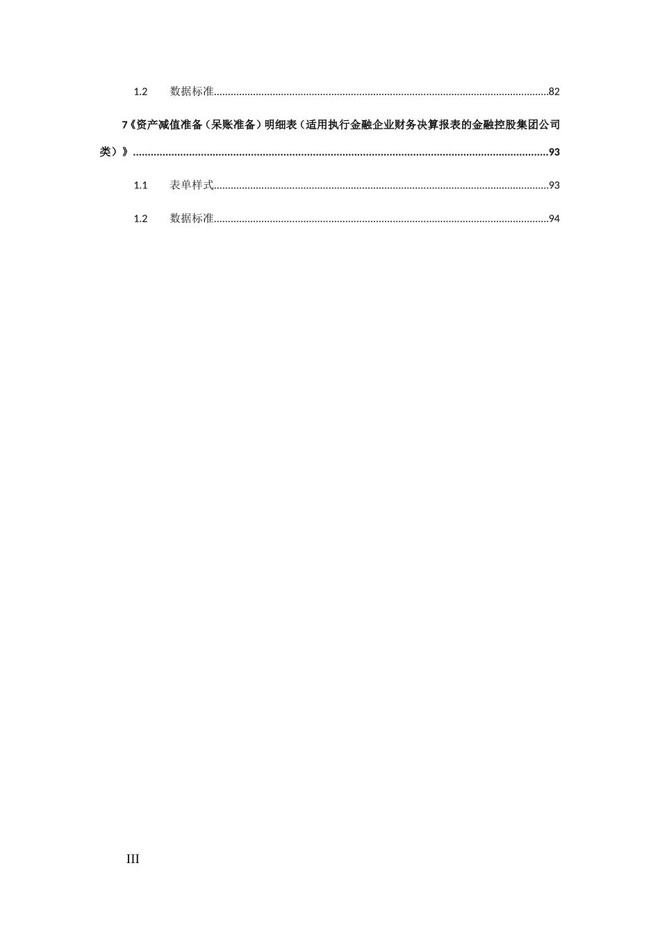 25金融控股集团公司类金融企业财务报表报送与信息采集数据标准.doc_第3页