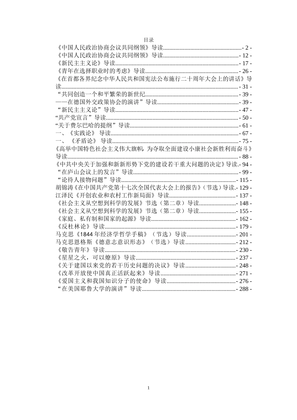 原著导读（整理2010.6.23）.doc_第1页
