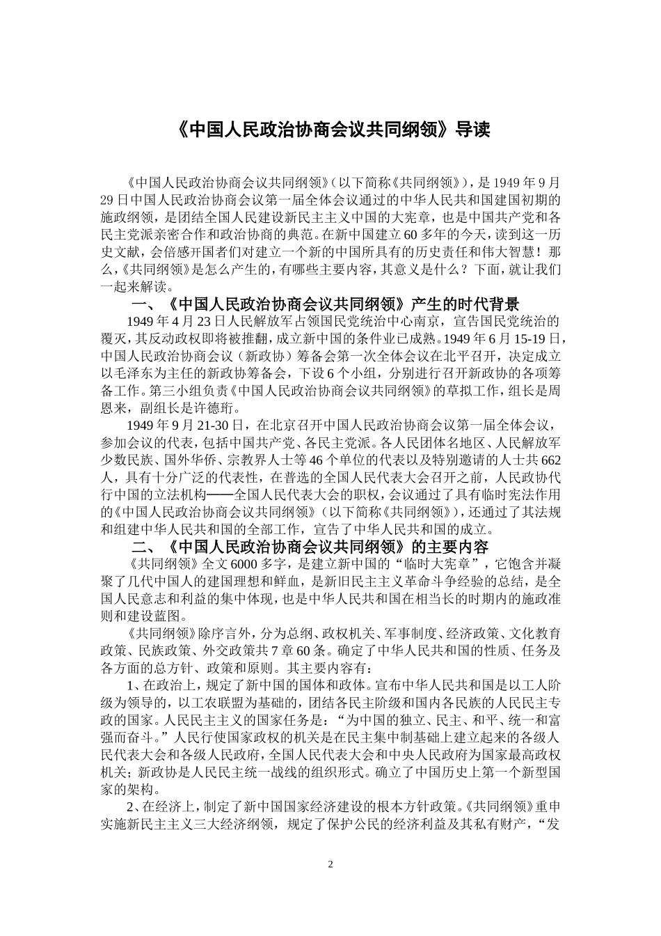 原著导读（整理2010.6.23）.doc_第2页