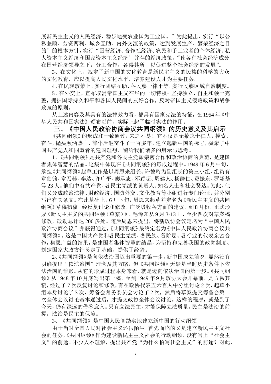 原著导读（整理2010.6.23）.doc_第3页