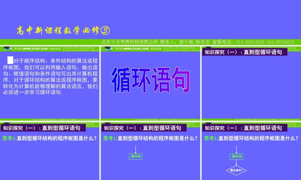 1.2.3 循环语句.ppt