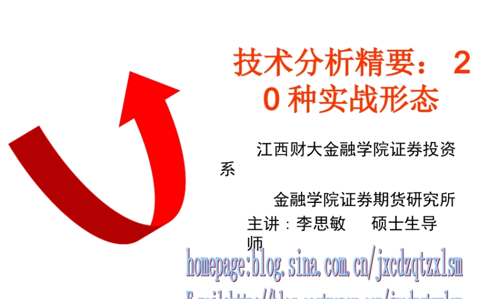 20种实战形态(1).ppt