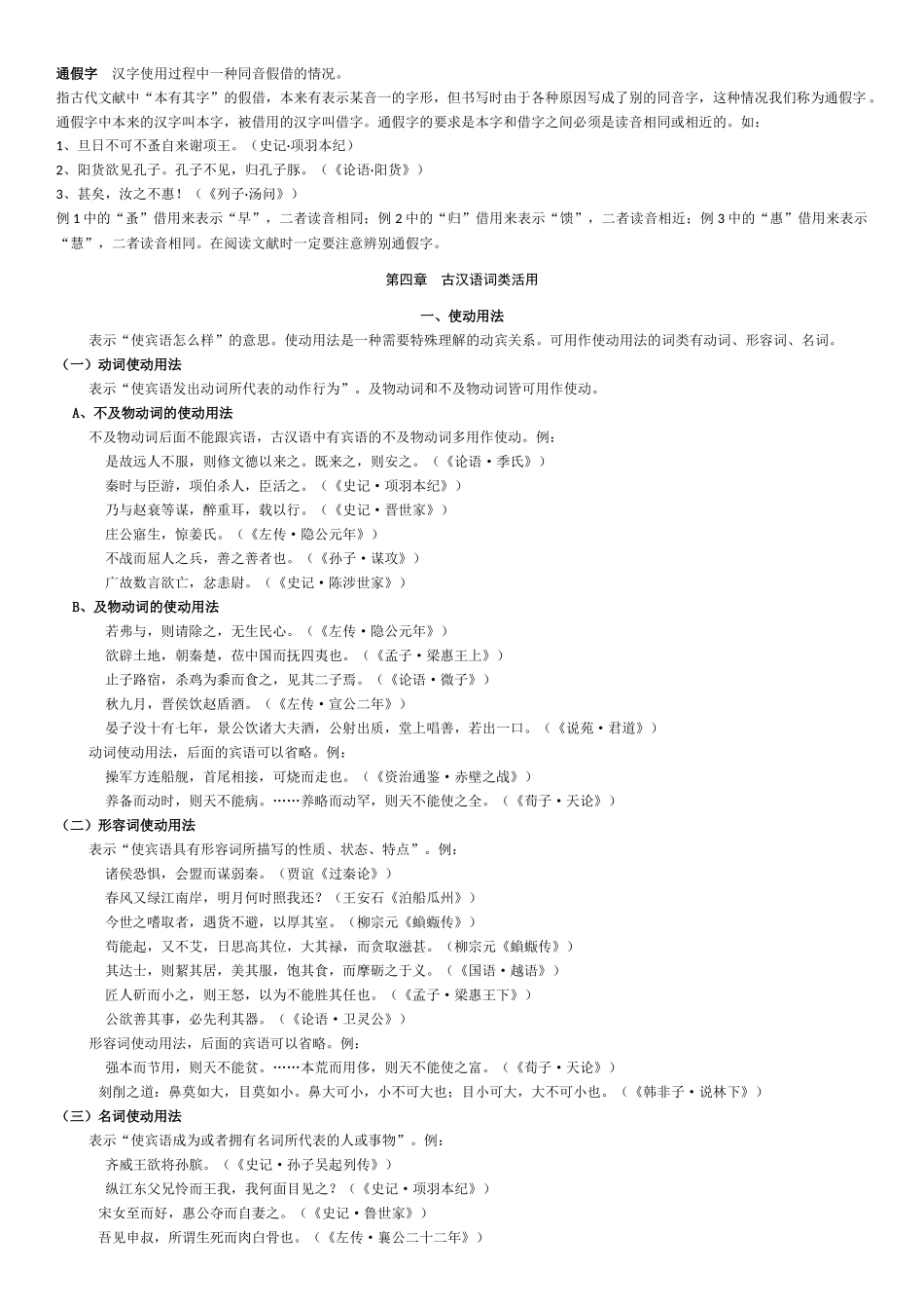 古汉古汉笔记题.docx_第1页