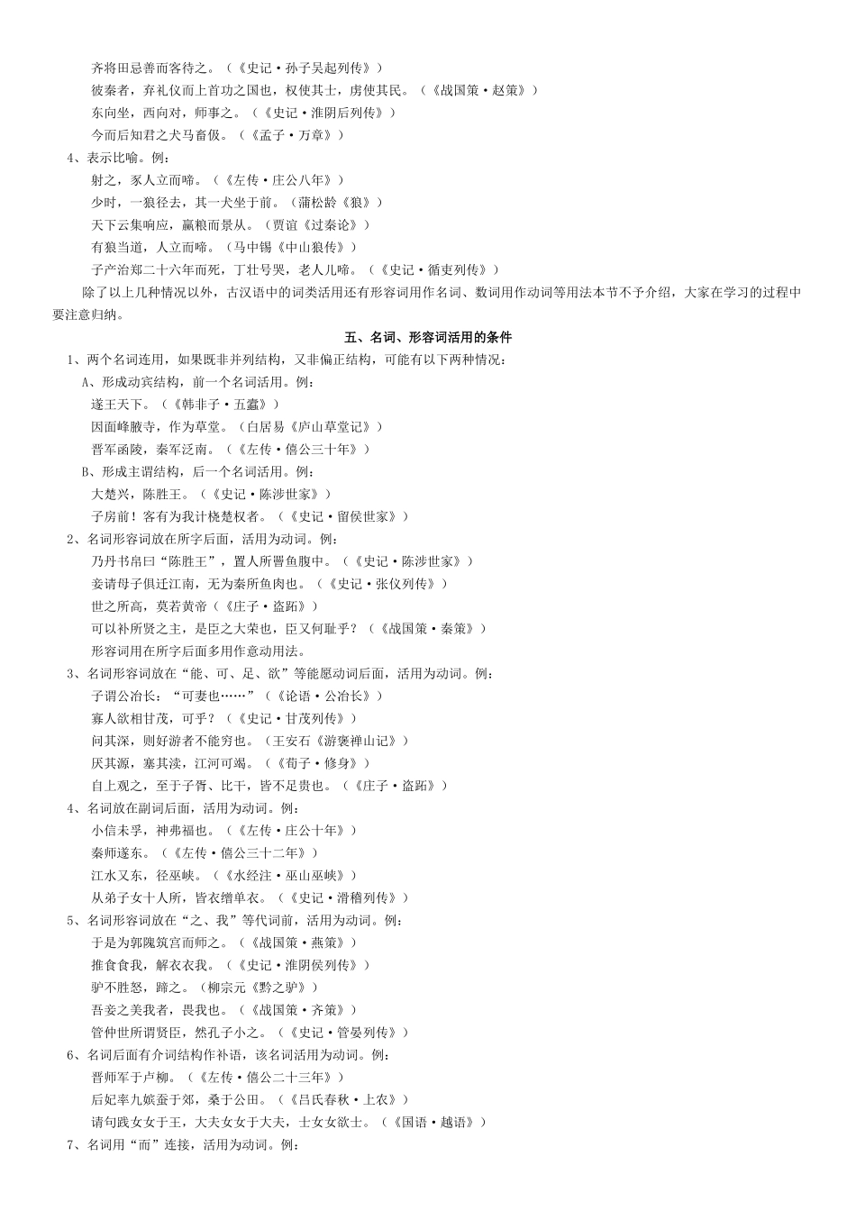 古汉古汉笔记题.docx_第3页