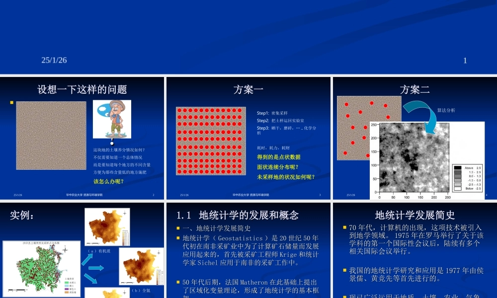 地统计学方法.ppt