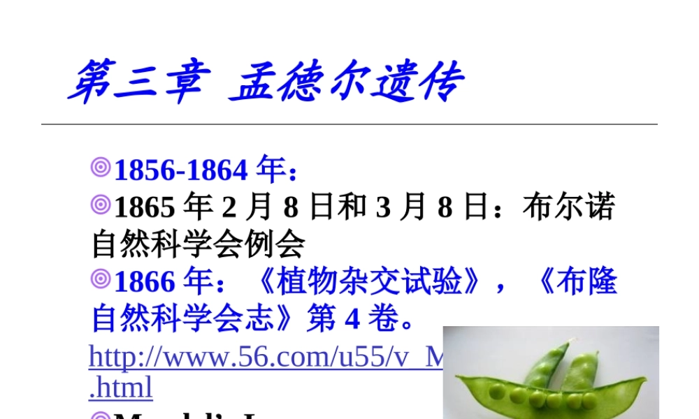 3.2015第三章Genetics.ppt