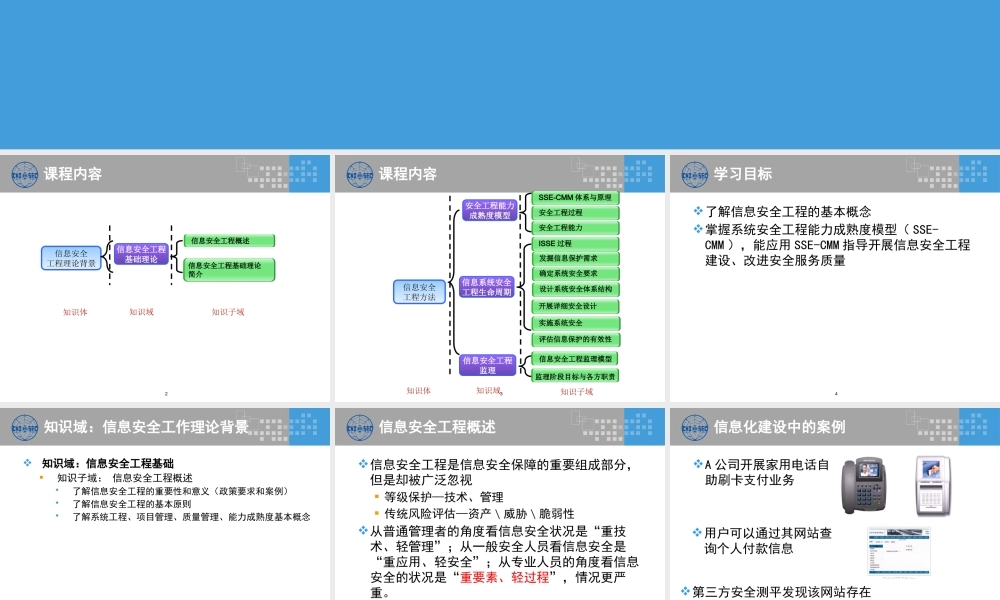 CISP0401信息安全工程.pptx