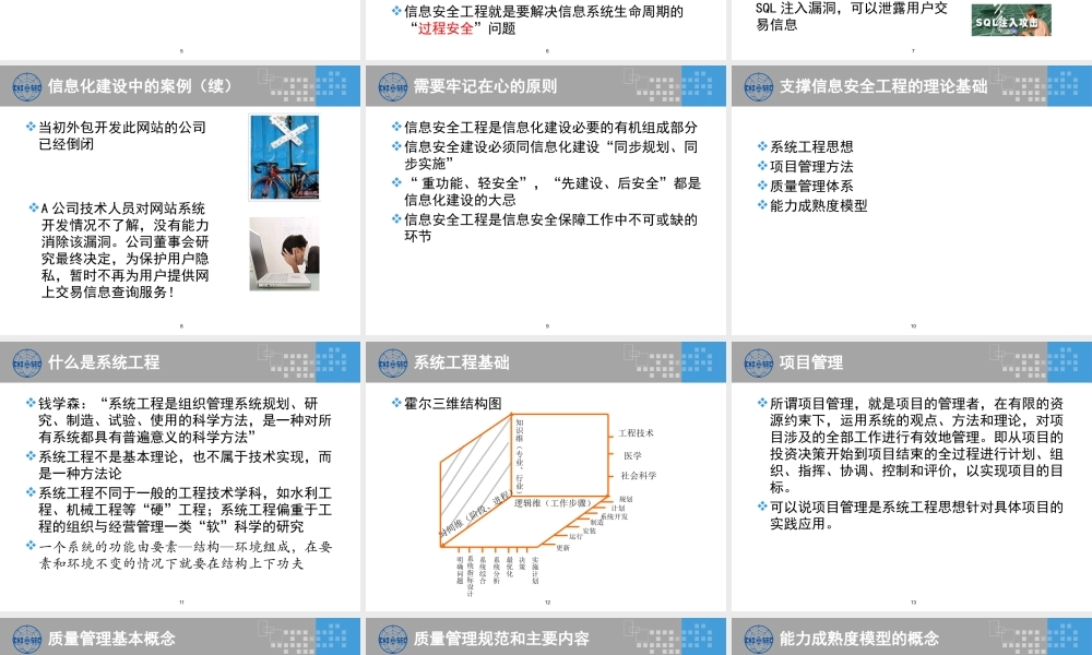 CISP0401信息安全工程.pptx