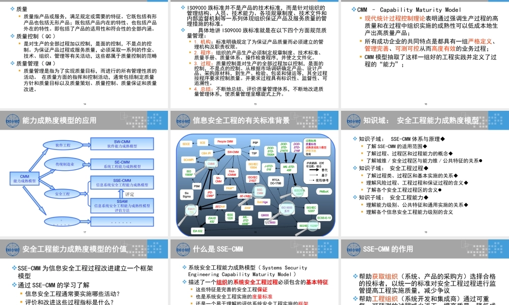 CISP0401信息安全工程.pptx