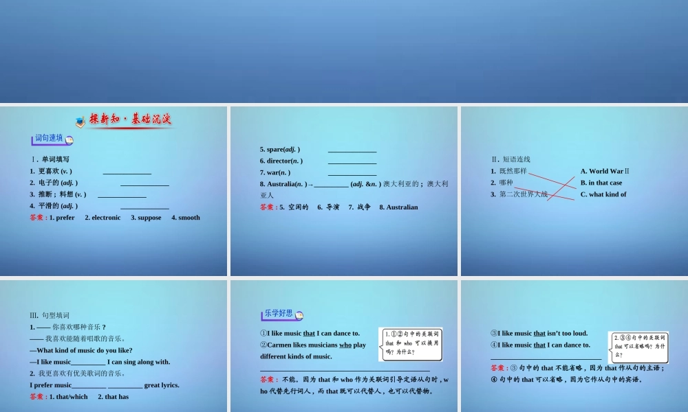 九年级英语全册 Unit 9 I like music that I can dance to课件3.ppt