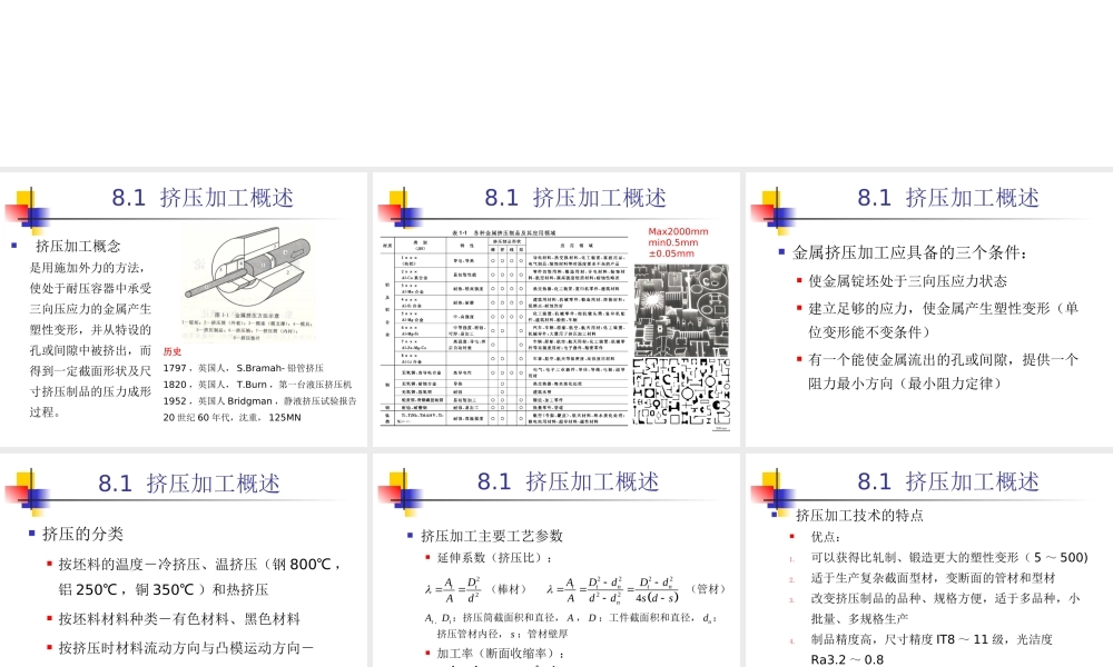 材料成形机械设备2015.ppt