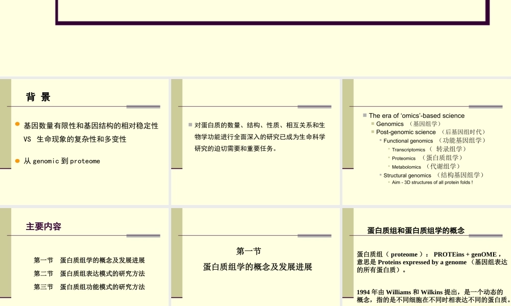 第10章蛋白质组学(1).ppt