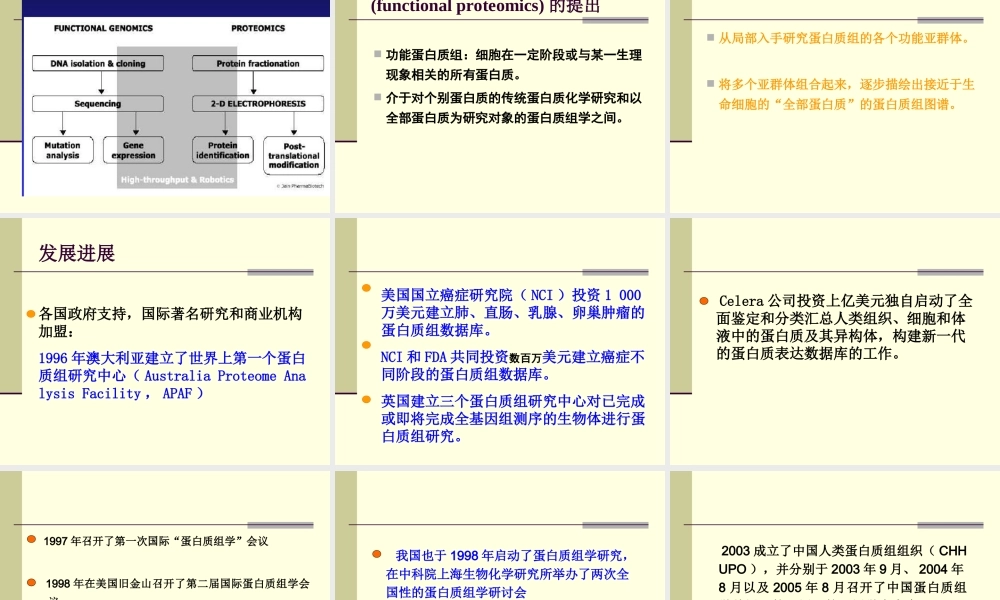 第10章蛋白质组学(1).ppt