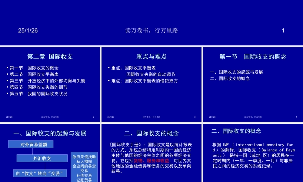 第二章 国际收支.ppt