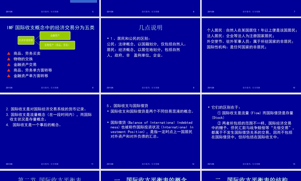 第二章 国际收支.ppt