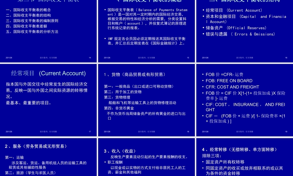 第二章 国际收支.ppt
