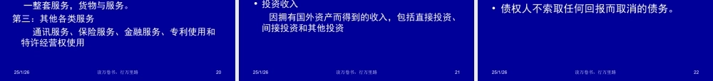 第二章 国际收支.ppt