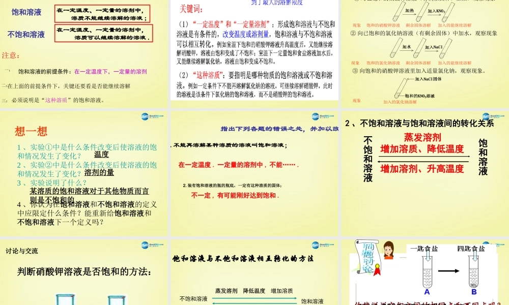 人教初中化学九下《9课题2溶解度》PPT课件 (19)【加微信公众号 jiaoxuewuyou 九折优惠 qq 1119139686】.ppt