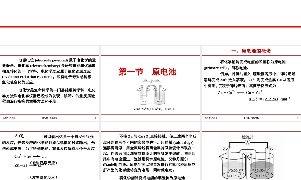 第九章 电极电位.ppt