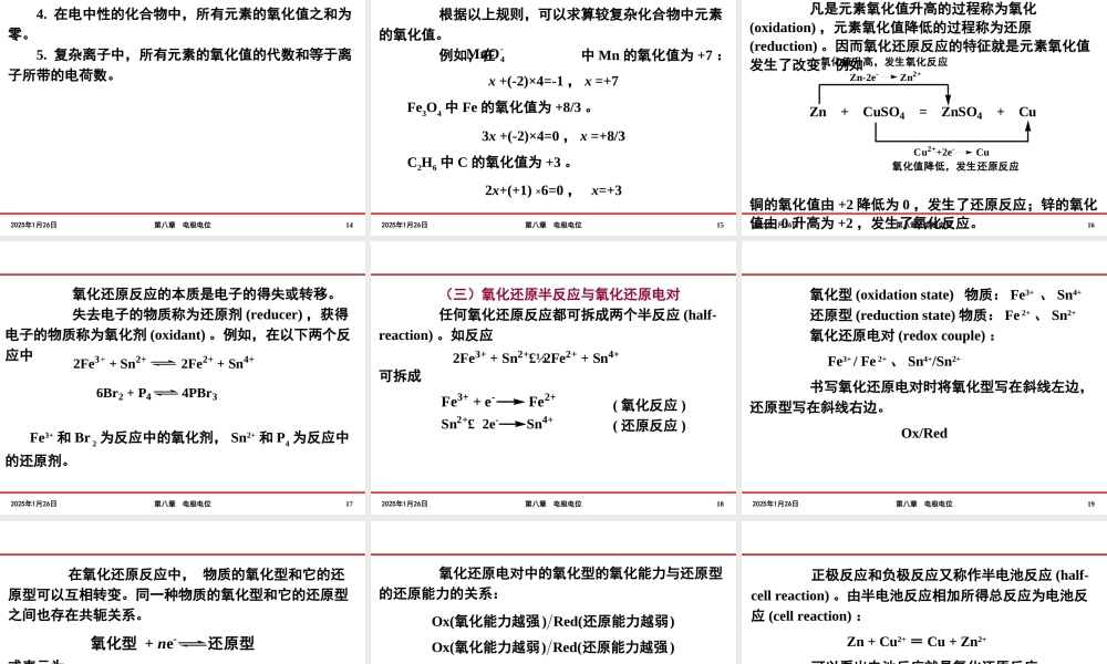 第九章 电极电位.ppt