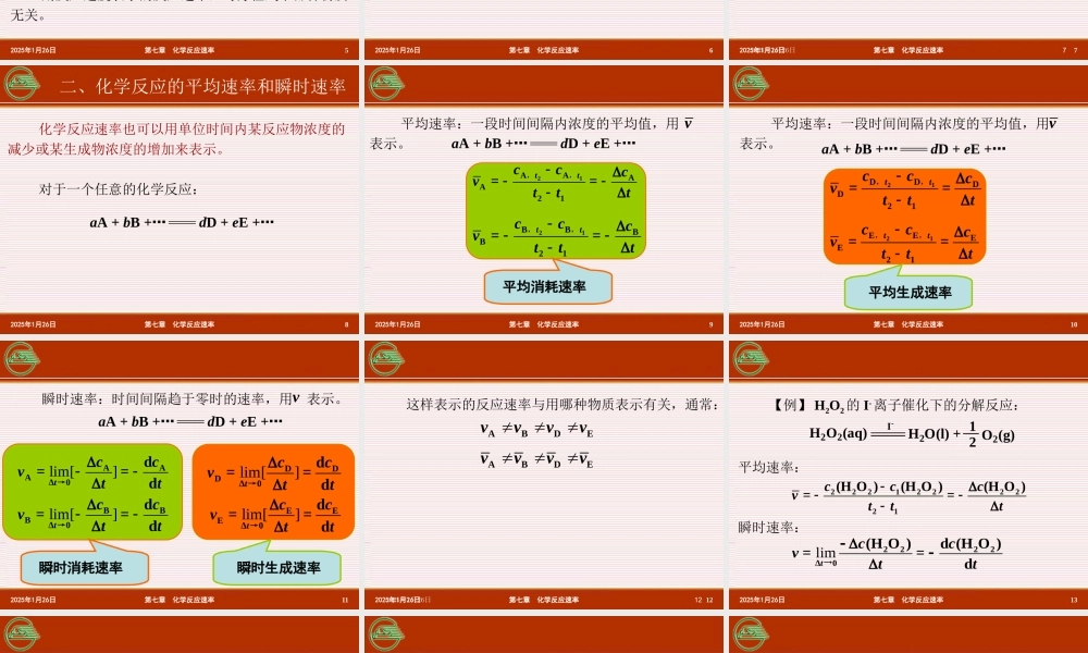 第七章化学反应速率.ppt
