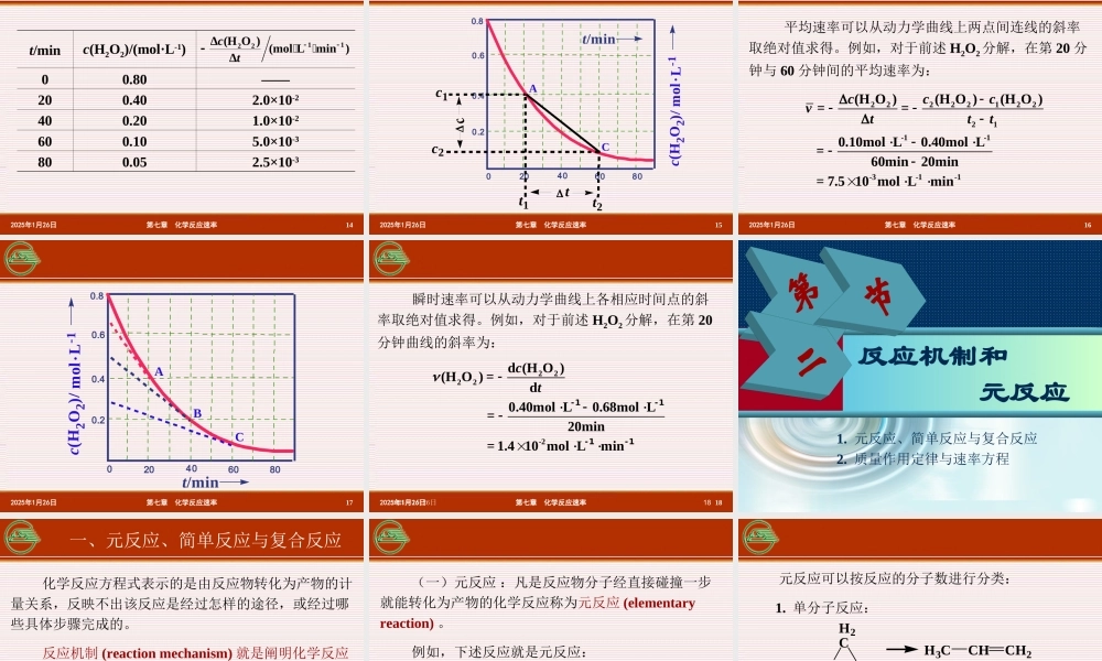 第七章化学反应速率.ppt
