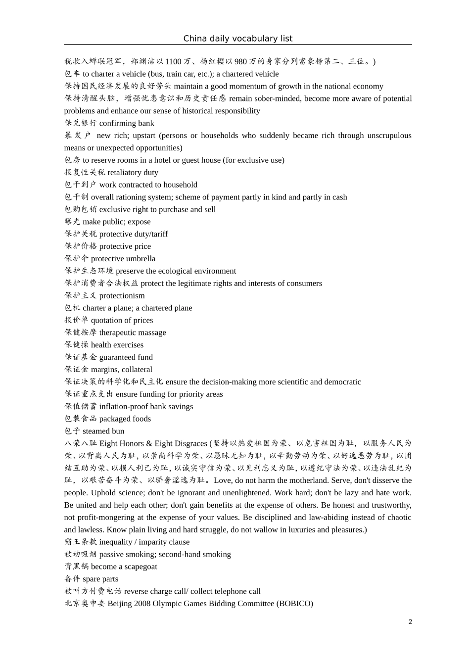 bbs.kaoyan.com-china_daily_5000条英汉短语翻译_MTI必备_.doc_第2页