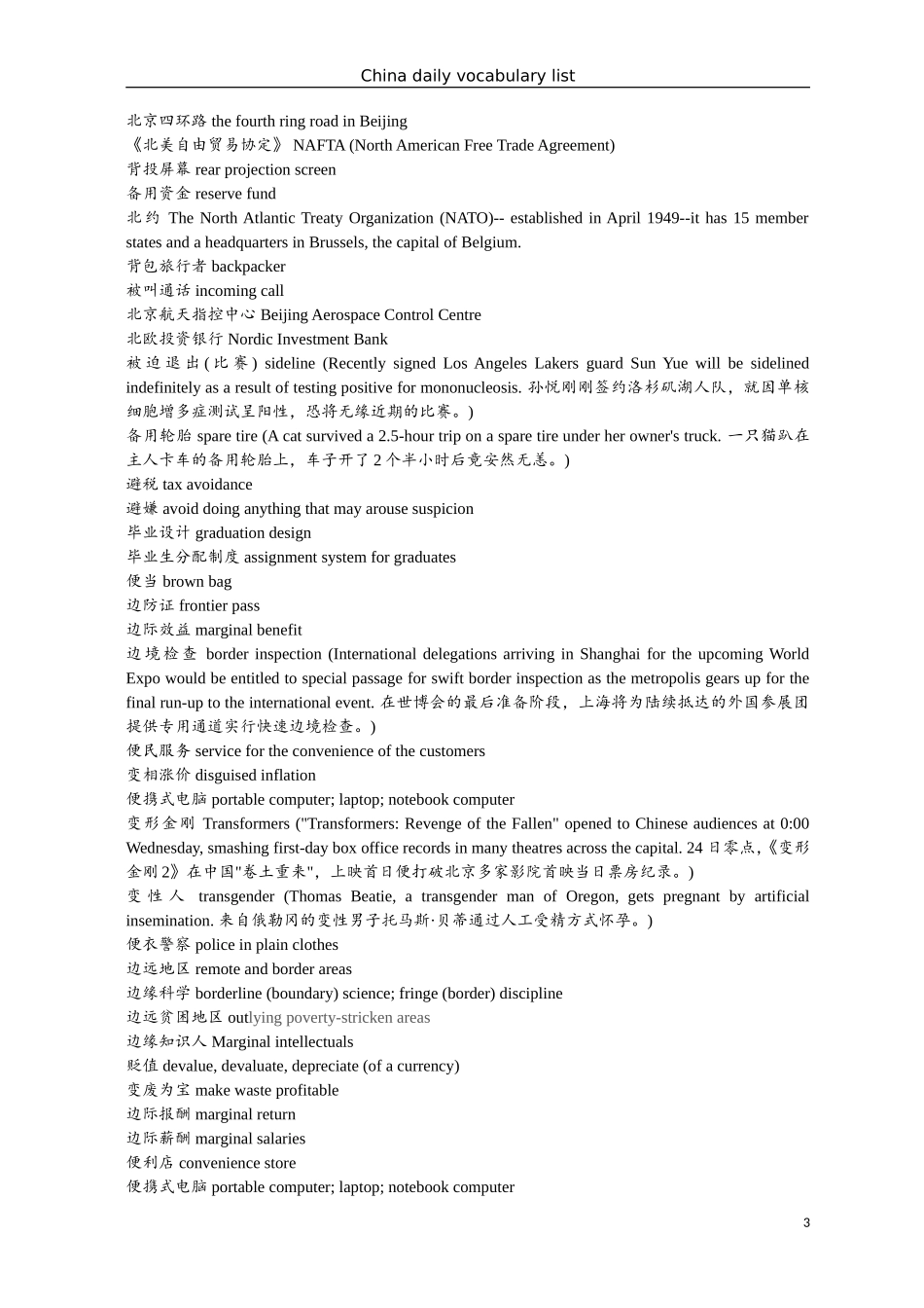 bbs.kaoyan.com-china_daily_5000条英汉短语翻译_MTI必备_.doc_第3页