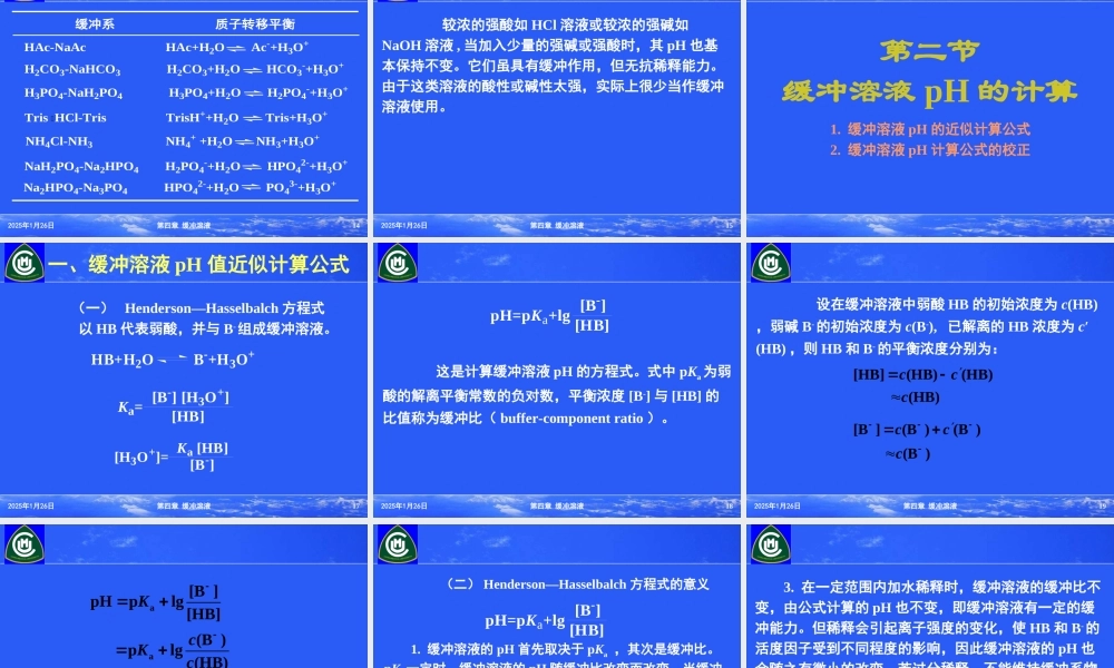 第四章缓冲溶液.ppt