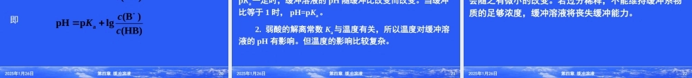 第四章缓冲溶液.ppt