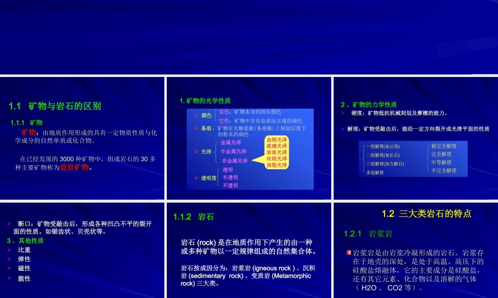 工程地质(新).ppt