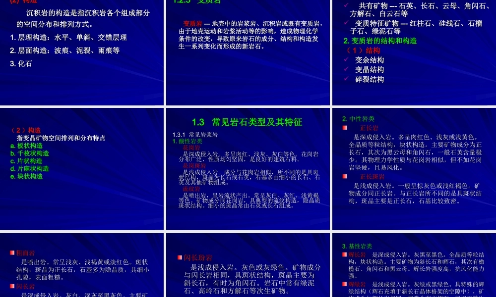 工程地质(新).ppt