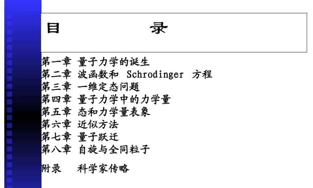 量子力学课件-北大.ppt